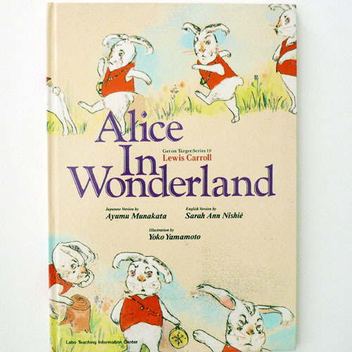 Alice in wonderland-야마모토 요코(1994년 초판본)